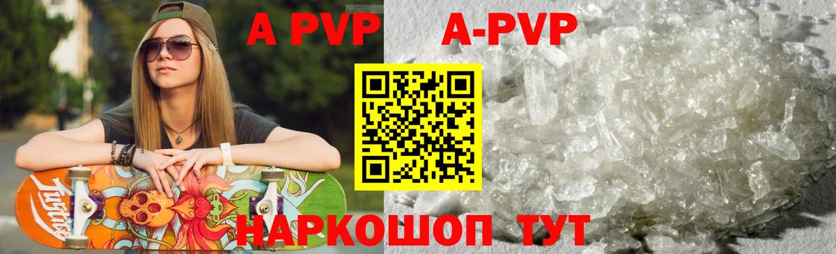 Магнитогорск  A-PVP кристаллы  Alfa_PVP Crystall  Alpha-PVP  APVP Соль  Вход с VPN 