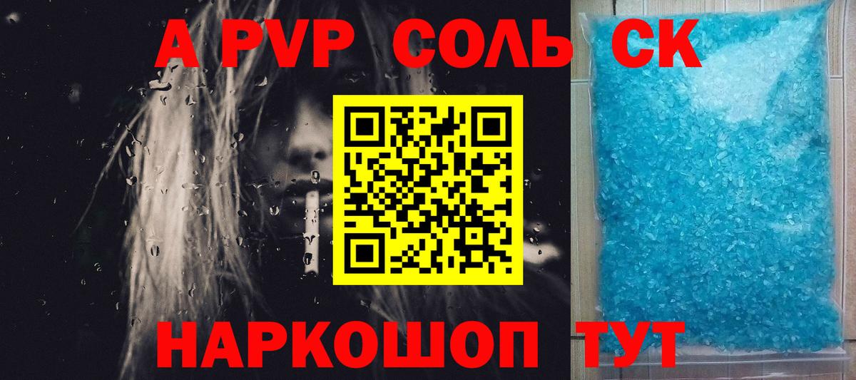 A-PVP Crystall Магнитогорск