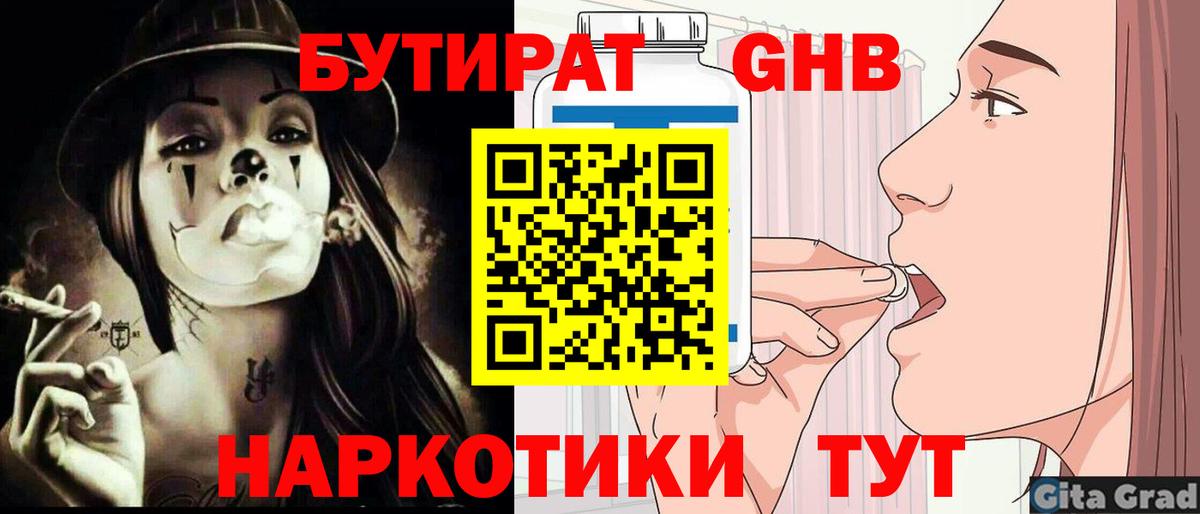 БУТИРАТ жидкий экстази Магнитогорск