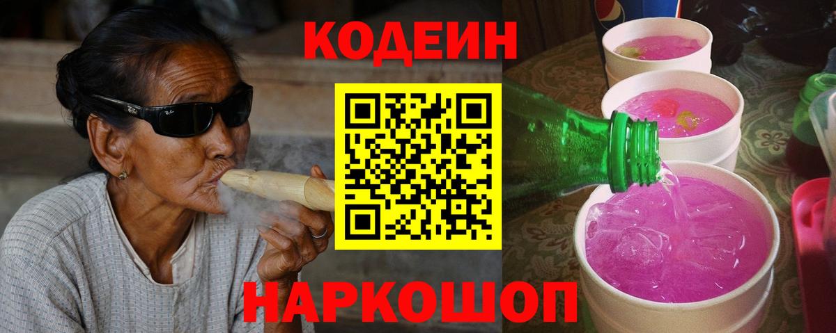 Кодеин напиток Lean (лин)  хочу   Магнитогорск  Вход с VPN 