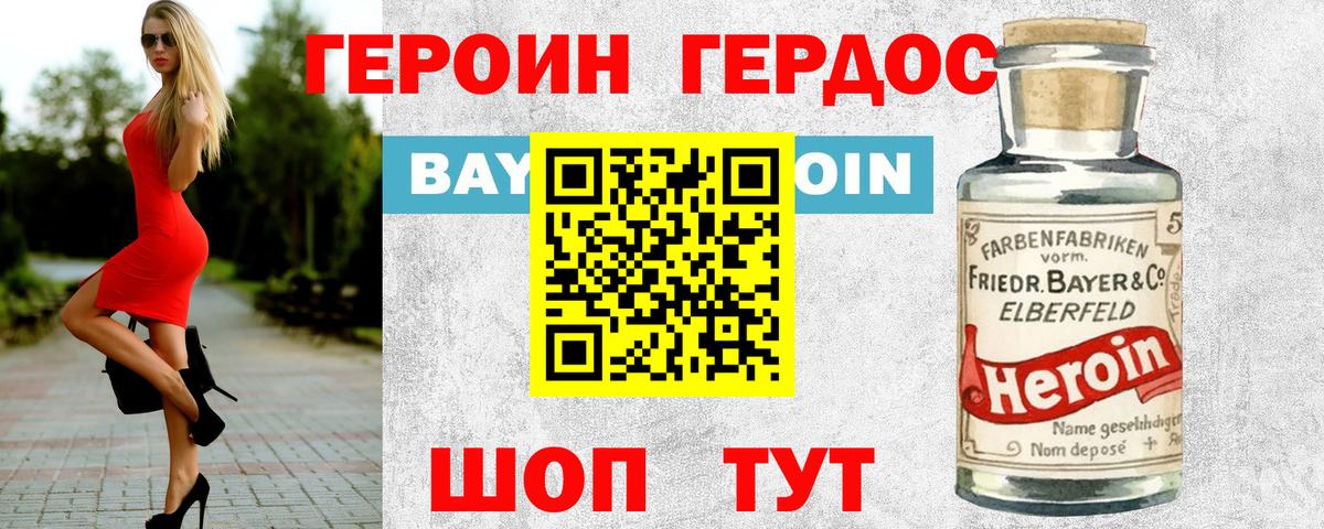 ГЕРОИН хмурый Магнитогорск