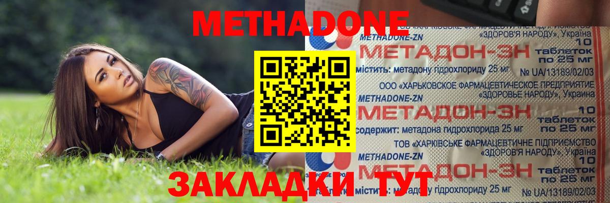 Магнитогорск  МЕТАДОН белоснежный  Вход с VPN 