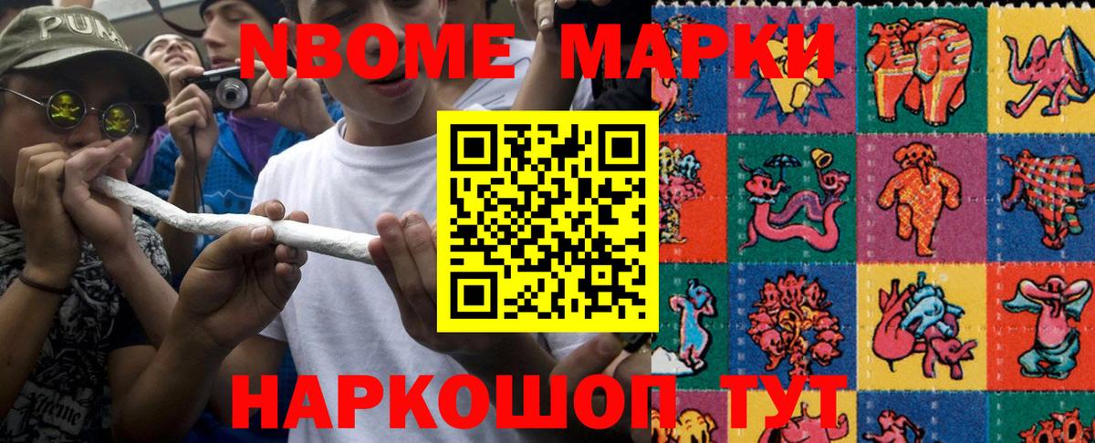 Наркотические марки  Марки NBOMe 1,5мг  Вход с VPN  Магнитогорск 